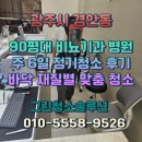 광주비뇨기과의원 | 경안동 90평대 비뇨기과 청소 후기 바닥 재질별 맞춤 청소부터 수술실 위생까지 주 6회 꼼꼼하게!