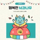 행복한 사과나무 어린이집 이미지