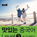 왕초보 여행 중국어(기초) 이미지