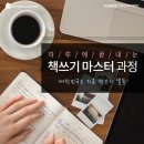[디큐브아카데미 2기]하루에 끝내는 책쓰기 마스터 과정 교육 안내합니다.