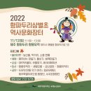 11월 12일 항파두리 삼별초 역사문화장터가 열립니다!! 이미지