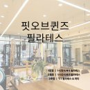 핏오브퀸즈 이미지