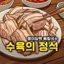 청기와보쌈 - 예천군 군청길 44 | 홍대 맛집 보쌈 평이담백 뼈칼국수 본점 부드러운 고단백 보쌈수육 후기