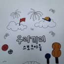 평화어린이집 | [전주 평화동 키즈카페] 방학맞이 무인키즈카페 우리끼리 스포츠마을 전주평화점 대관 후기