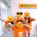 대한논리N독서논술