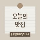 발아메밀막국수 이미지