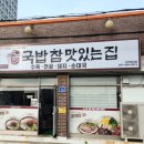 국밥참맛있는집 서산읍내점 이미지