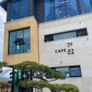 카페가랑(cafe가랑) 이미지