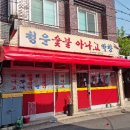 청운숯불아나고 이미지