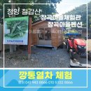 칠갑산장곡마을 이미지