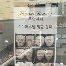 주연 뷰티샵 이미지