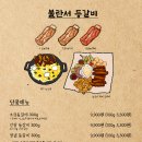 불란서등갈비