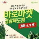 바로농산물