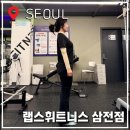 삼전역헬스장 라운드숄더 골반 전방경사 발목 통증 아치무너짐 교정운동 후기