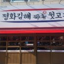 찐김해뒷고기 이미지