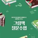 하브루타로 키우는 우리 아이 문해력 이미지