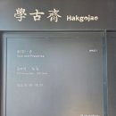 류훈 | 삼청동 무료 전시 갤러리 투어/ 학고재 류경채 류훈 2인전/ 학고재 아트센터 이상원 <레스토피아> 전시...