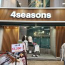 포시즌(4SEASONS) 이미지