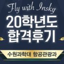 인스카이