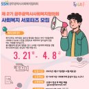 [광주광역시사회복지협의회] 2022년 복지크루 2기 모집 (~04/08) 이미지