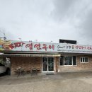 수원시 장안구 천천로210번길 17-12 | 수원 장안구 - 풍어생선구이 맛집 돌솥밥까지 완벽했던 가족외식
