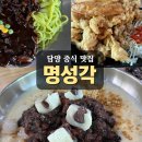 죽정전기 | 담양 중식 맛집 명성각, 팥빙수+콩국수 조합 '팥빙콩국수' 이색음식 즐기기
