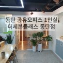 동탄 공유오피스 1인실 더세븐클래스 방문후기!