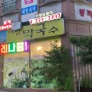 봉평메밀고을