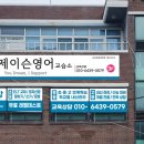 제이슨영어교습소
