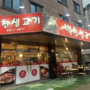 백천생고기 이미지