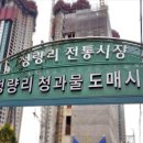 신선청과물