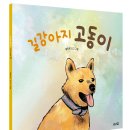 숲길 강아지 이미지