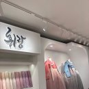휘랑 | [다이렉트 웨딩박람회] 휘랑한복 상담후기