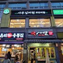 샤부넘버원 이미지