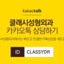 클래시성형외과