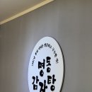 명동감자탕 | [ 영주 맛집 ] 영주에서 30년 이상 된 경북 영주 맛집! 영주 명동감자탕 솔직 후기! ( 맛집 인정 )
