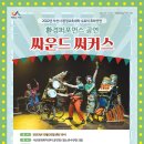 싸운드써커스 이미지