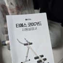 티에스와이 | 헬스장 안 가고 이제 집에서 복근운동한다! 티에스 코어가드 복근운동기구 사용후기