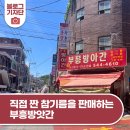 부흥방앗간 이미지