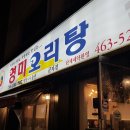 유동오리탕 이미지