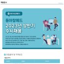 ﻿[동아참메드] 인사관리직, 구매관리직, 사무지원직 등 채용 이미지