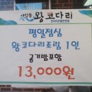 새암물왕코다리 이미지