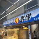 고등어구이부터 서더리매운탕까지! 구리농수산물시장맛집 ‘구구회팔팔’ 솔직 후기