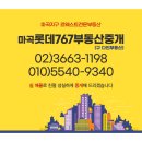 마곡롯데767부동산중개 이미지