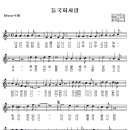 들국화사랑(김선아작사 정원수작곡 윤석형노래) 악보 이미지