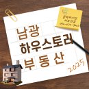 GS25 만수성신 | [만수동부동산, 만수동월세] 벚꽃구경, 만수역 빌라 올수리 월세매물 ★1층 월세40만★ 3층 주차가능...