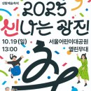 [문화재단]광진문화재단, 생활예술축제: 2025 신나는 광진 &#39;춤&#39; 개최 이미지