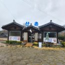 산촌 자연밥상