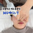 (주)대성홈메디케어 | 광주 여드름 케어 플라즈마 전문 수완지구 [365메디스킨]