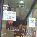 큐(Q) 당구장 이미지